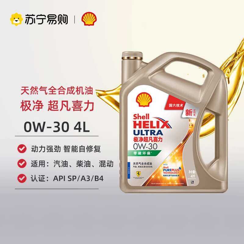 Shell Ultra Pure Heineken X 0W-30 SP 4L Fully Synthetic Automotive ...