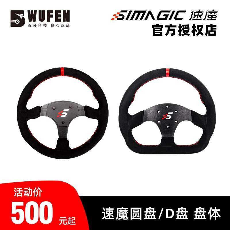 Wufen Technology Simagic Speed Magic Racing Simulation Steering Wheel ...