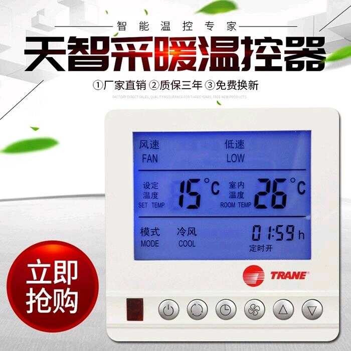 Trane central air conditioning temperature controller remote control ...