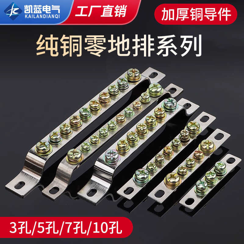 Pure copper zero ground busbar distribution box zero ground busbar ...