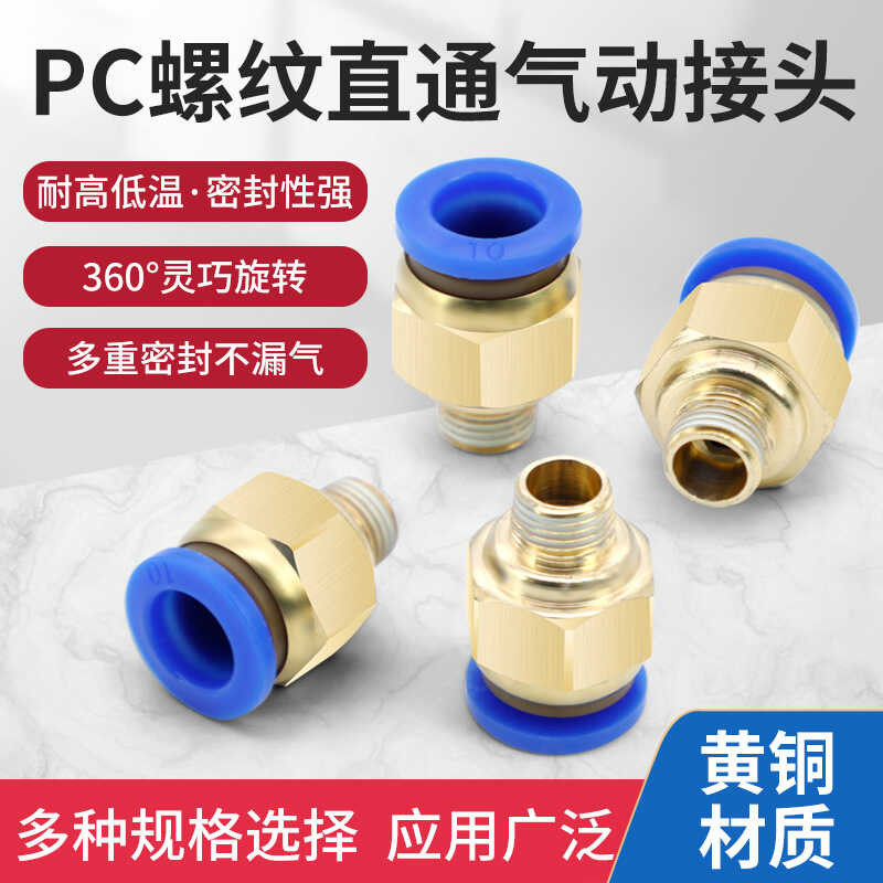 Brass external thread straight through PC8-02 pneumatic quick connector ...