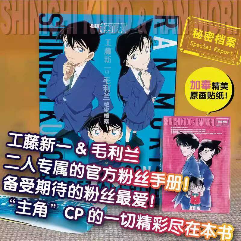 12304; Xinhua Wenxuan 【 Painting Sticker Gift 】 Detective Kudo Shinichi ...