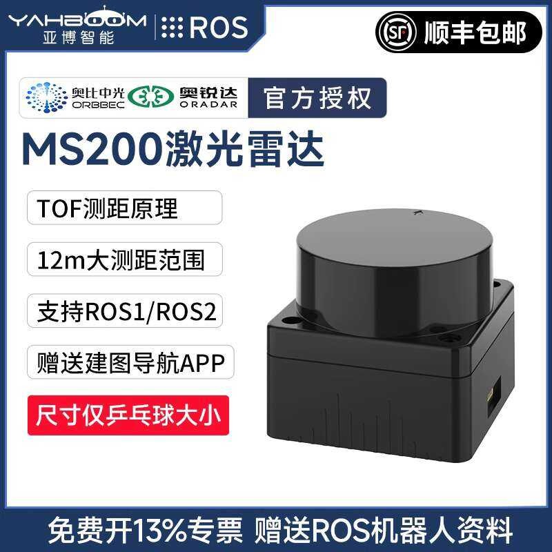 Yabo Intelligent Obi Zhongguang MS200 LiDAR ROS2 Robot Sensor SLAM ...