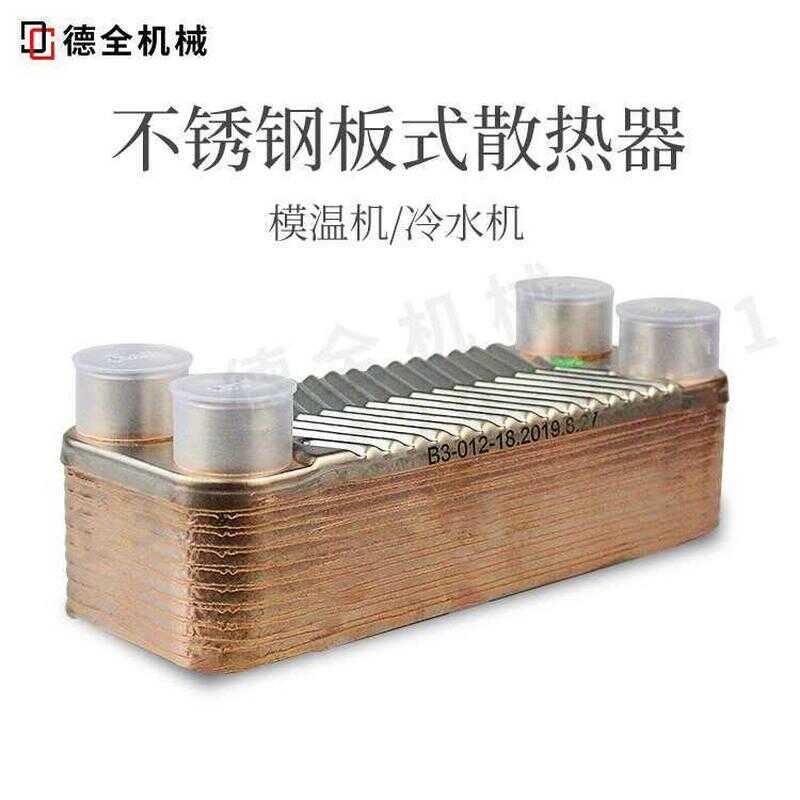 Mold temperature machine/chiller stainless steel plate radiator oil ...