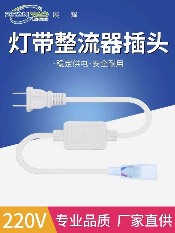 power plug 5050/2835/5730 LED strip rectifier bridge outdoor monochrome ...