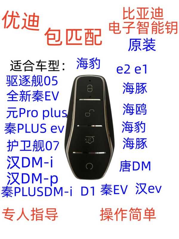 BYD Smart Key Qin Dolphin e2 Tang Hanyuan Pro EV Song Plus Han DMi ...