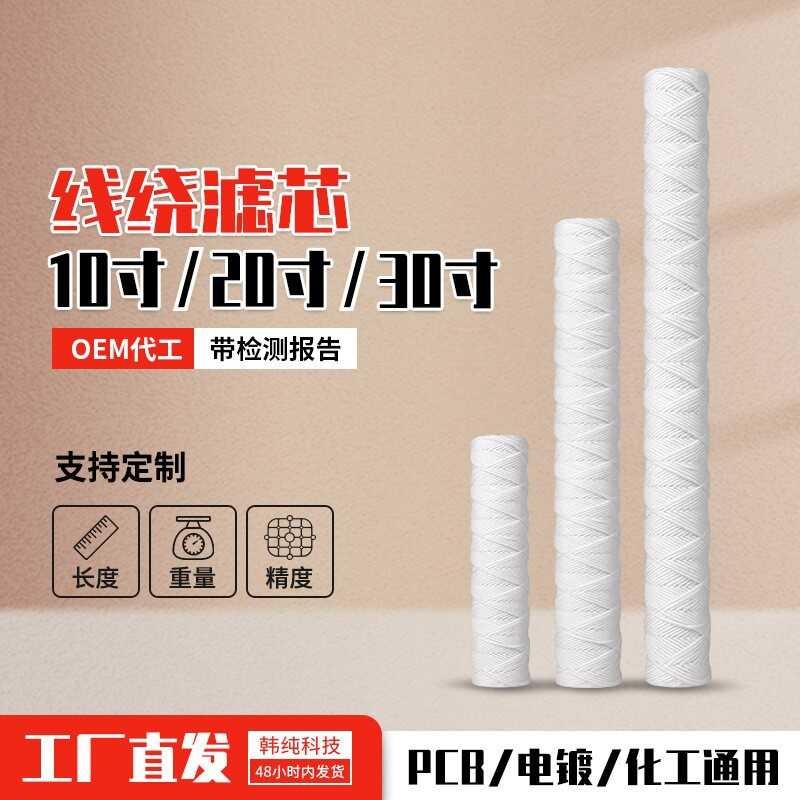 10 inch/20 inch/30 inch/40 inch cotton thread wound filter cartridge ...