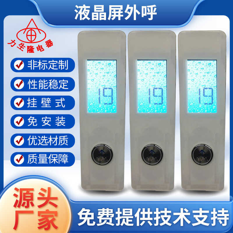 LCD screen outbound elevator outbound box wall mounted LCD panel touch ...
