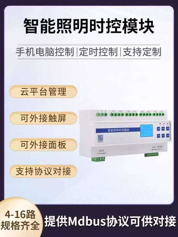 Intelligent clock intelligent lighting module landscape street lamp ...