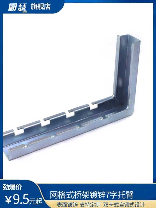 The installation wall BS / base grid bridges have a shape l cross arm ...