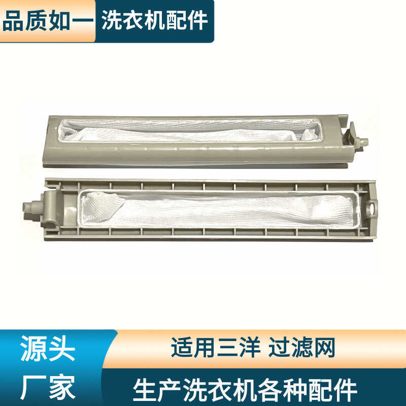 Sanyo washing machine accessories filter screen original washing ...