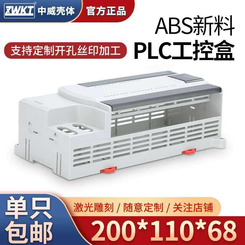 Industrial instrument PLC casing, guide rail electric module box ...