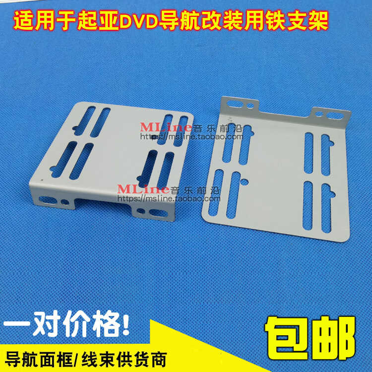 Car Audio CD Body Modification Fixed Bracket Kia DVD Navigation ...