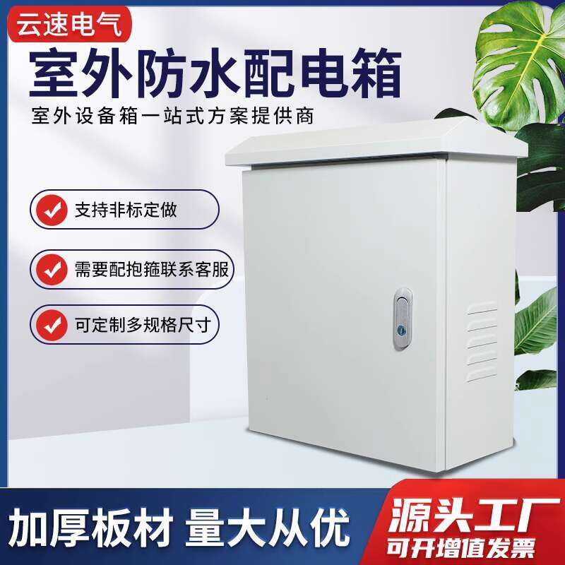Quite distribution, tracking waterproof box, outside foundation, socket ...