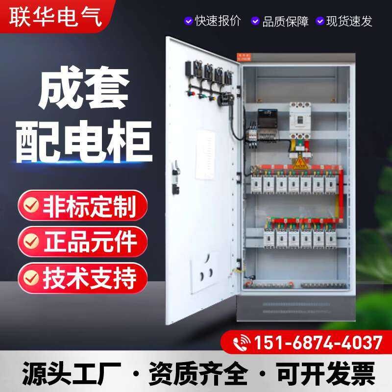 Low voltage complete distribution dual control GGD switch XL 21 power ...