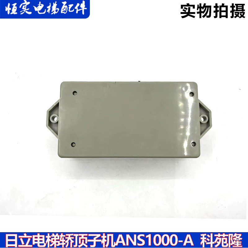 New Hitachi elevator roof sub machine ANS1000-A intercom Keyuanlong ...