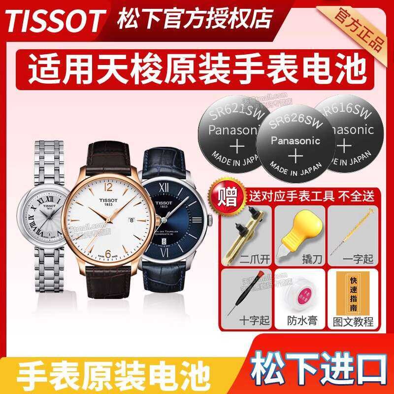 High-Quality Watch Battery T49760 main image 0