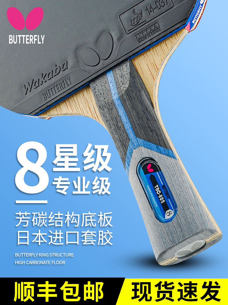 Official Butterfly Table Tennis Racket Professional Grade Butterfly ...