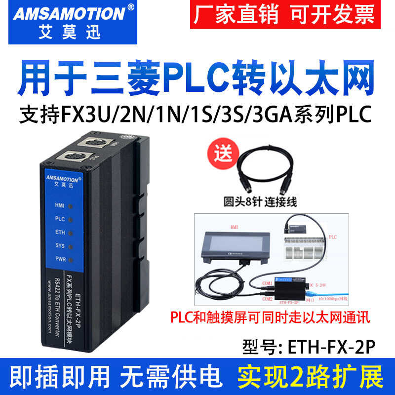 ETH-FX-2P is suitable for Mitsubishi PLC to Ethernet module FX3U 2N ...