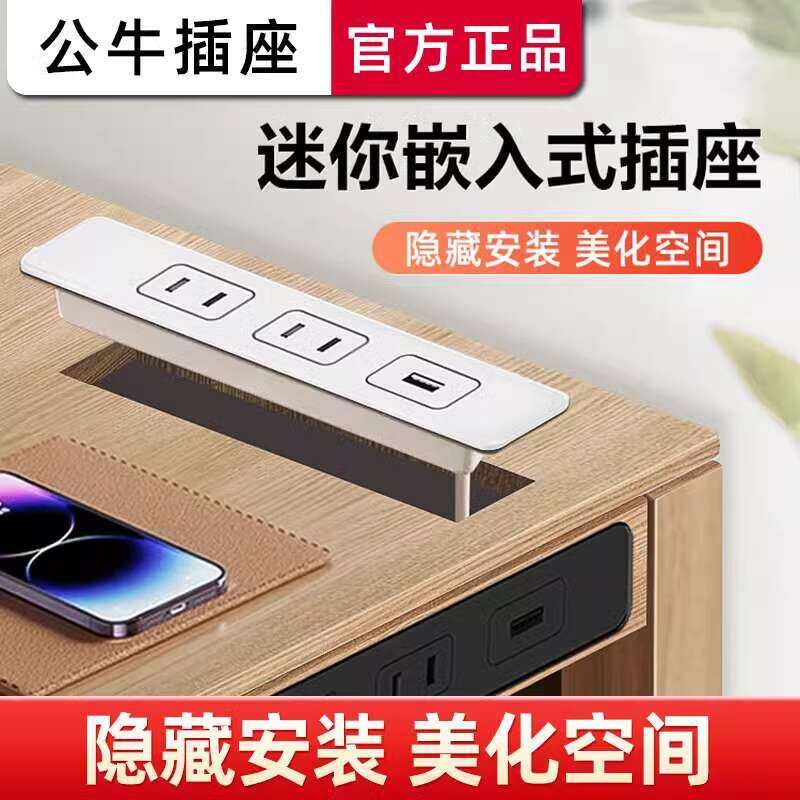 Bull embedded furniture, office desk, cabinet, desktop socket, socket ...