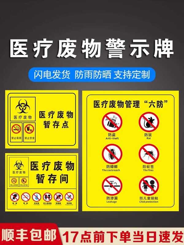 Warning signs for of medical waste, temporary storage room, six ...