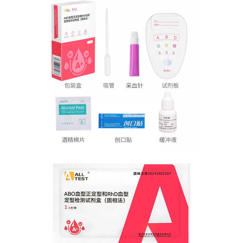 Aotai ABO blood type RhD blood type detection card kit, single person ...