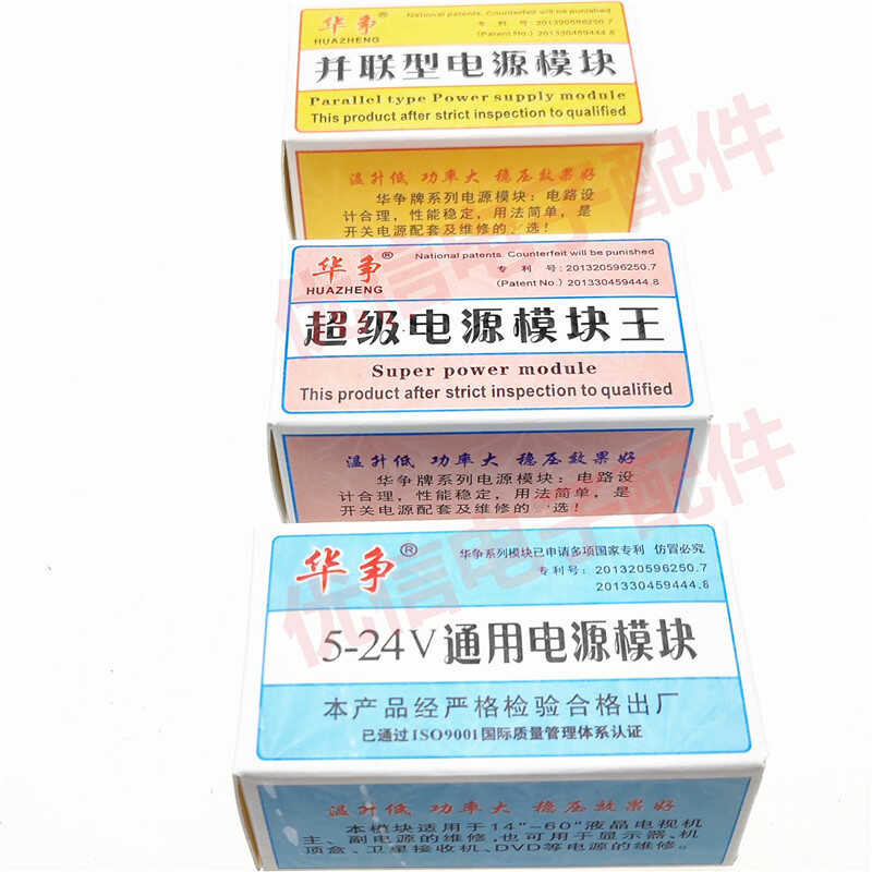Huazheng three wire five wire series parallel power module 5-24V LCD ...