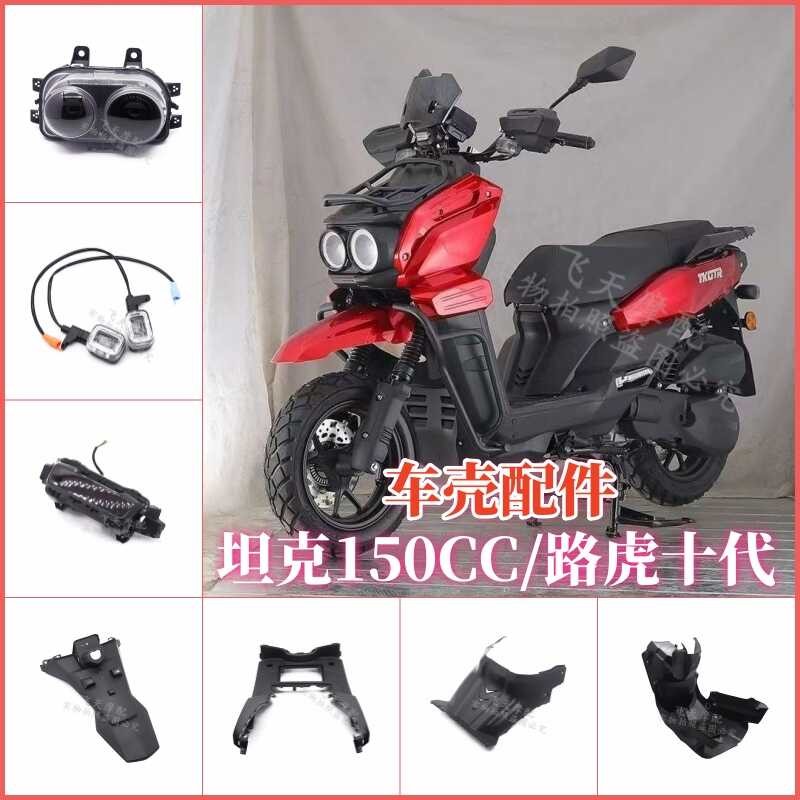 Tank 150Cc Motorcycle Shell Accessories BWS Land Rover 10Th Generation ...