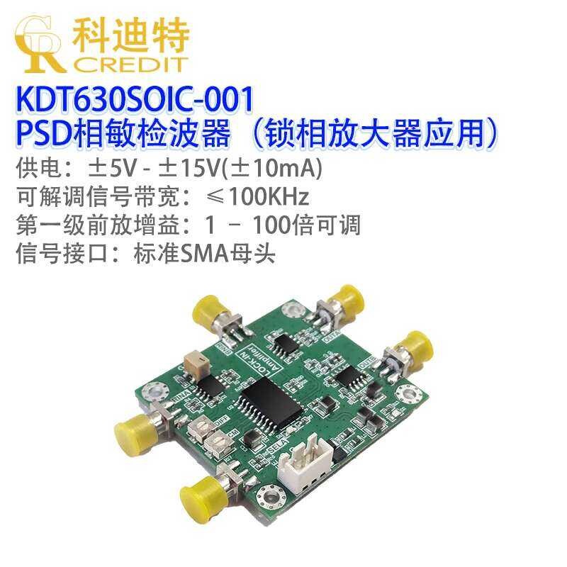 AD630 module lock-in amplifier phase sensitive detection for weak ...