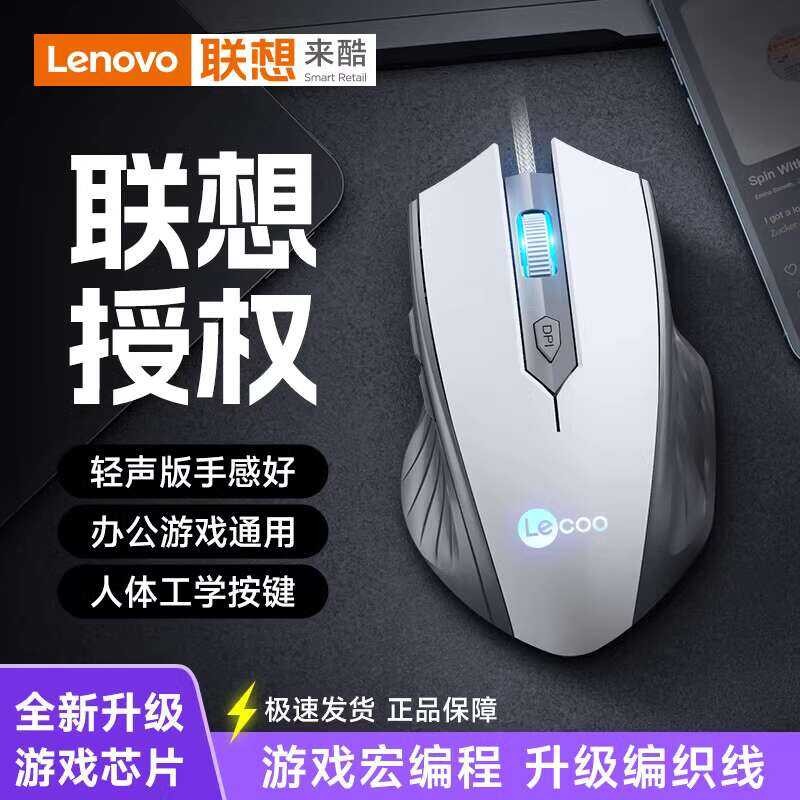 Lenovo/Lenovo Cool Wired Mouse Gaming Esports Macro Programming Silent ...