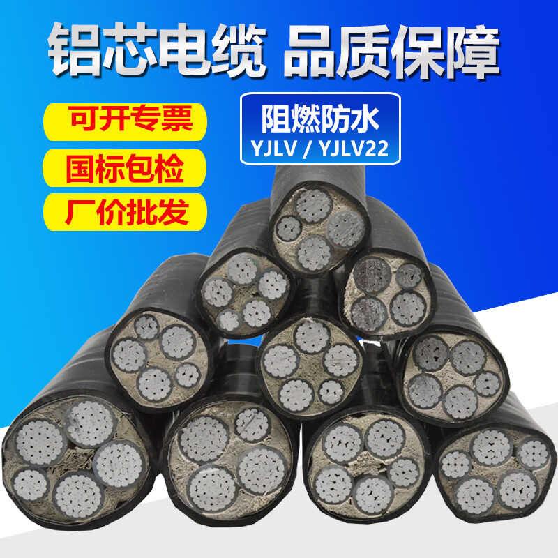 Aluminum core cable YJ16/25/35 square meter wire and cable 3-core 4 ...