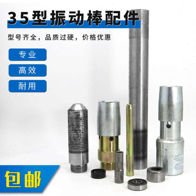Complete list of accessories for 35 type concrete vibration rod, tip ...