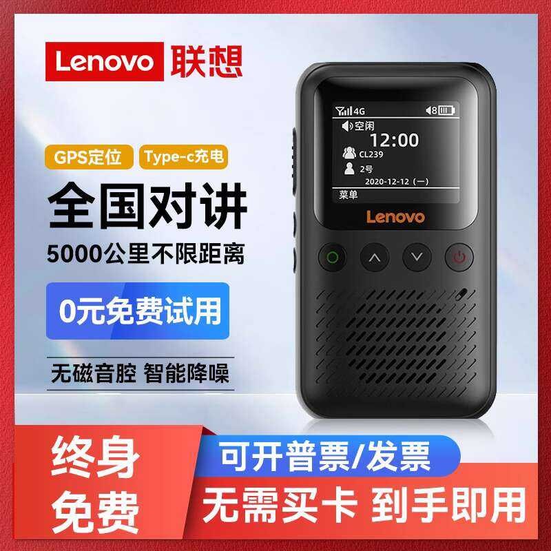 National Intercom Walkie Talkie 5000 Kilometers 5G Public Network ...