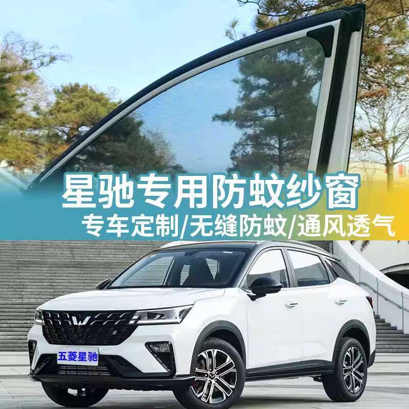 Windows ng Wuling Star Window Insect Net Privacy Curtains Car Mosquito ...