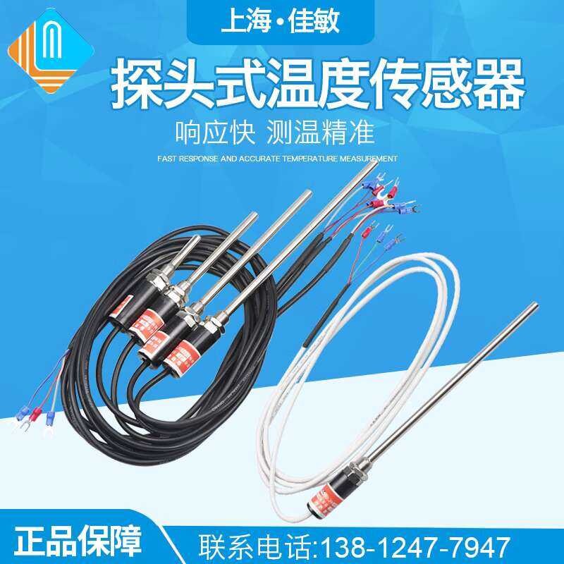 PT100 temperature sensor probe type waterproof and rust proof ...