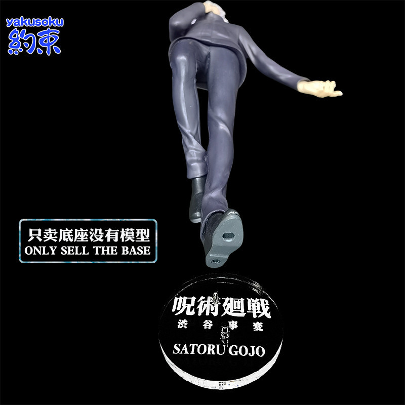 Restraint Base Acrylic Platform Suitable for ICHIBAN KUJI GOJO SATORU ...