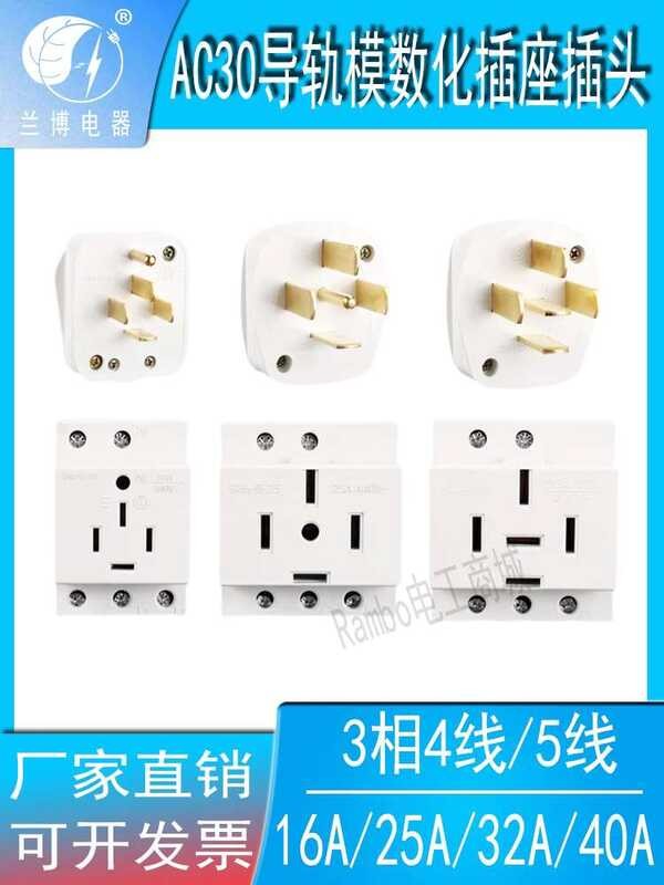 3-phase 5-wire plug socket, 5-core 25AC30 modular rail, 380V connector ...