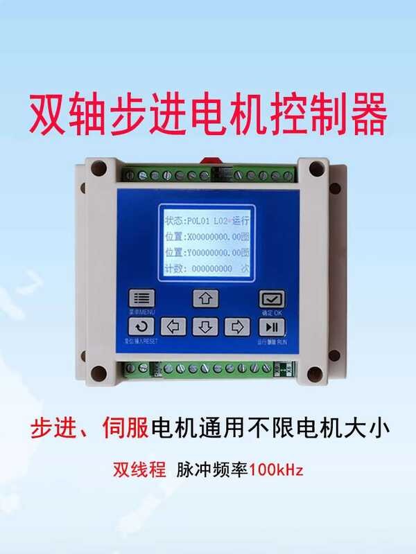Programmable stepper servo motor motion PLC dual axis controller ...