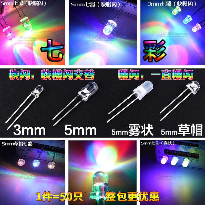 (50 pieces) 5mm mist rainbow flash slow flash 3mm self flashing light ...