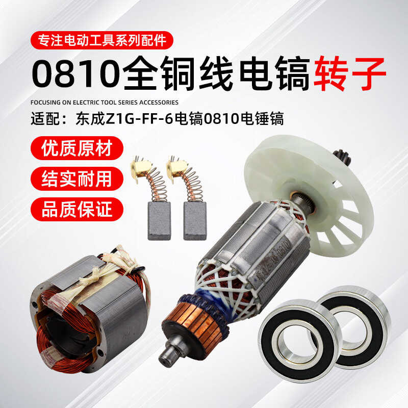 Electric pickaxe rotor universal matching Dongcheng Z1G-FF-6 high-power ...