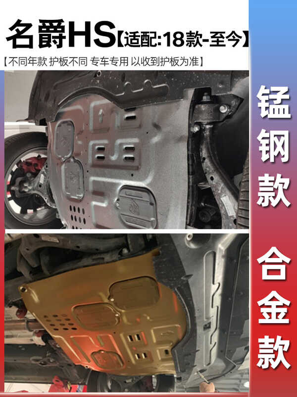 18/19/20 MG MG HS Engine Lower Guard, Chassis Guard, Armor Guard ...