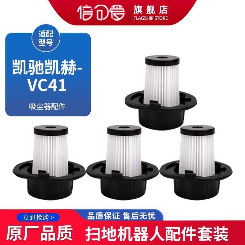 Compatibility the VC 4 I equipment and Karcher's dedicated filter ...