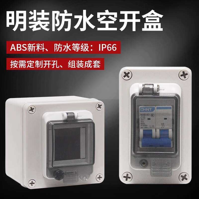 Waterproof air outdoor exposure exploding box, switch leakage circuit ...