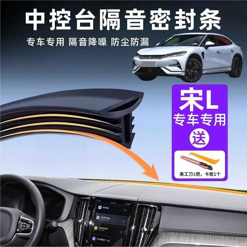 BYD Song Ldmi/Ev Special Vehicle Center Console Instrument Panel Sound ...