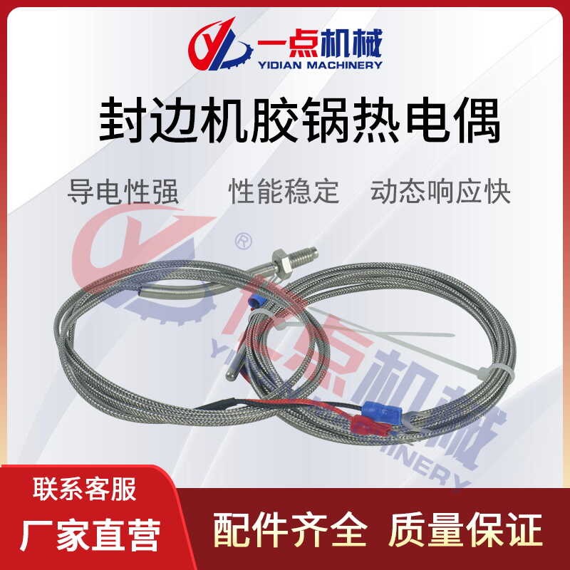 Full automatic edge banding machine thermocouple K-type probe ...