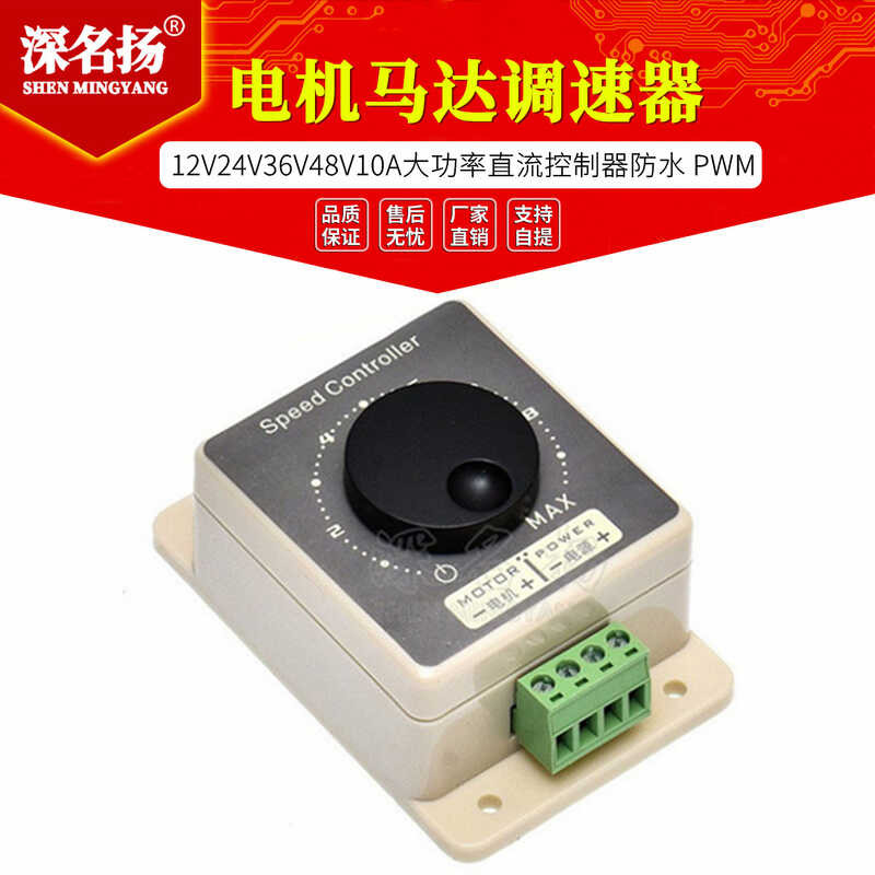 PWM DC motor speed regulator 12V24V36V48V20A high-power DC controller ...