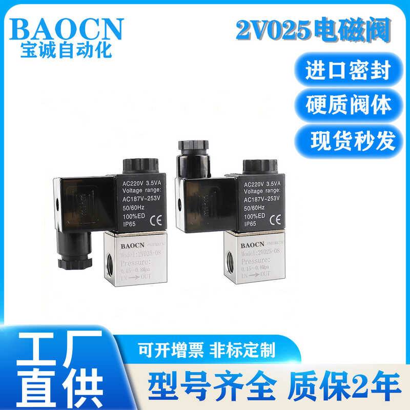 Baocn2p 2V Series Solenoid Valve Two Position Two Way Type 2P025 2V025 06 08 B44 Shopee