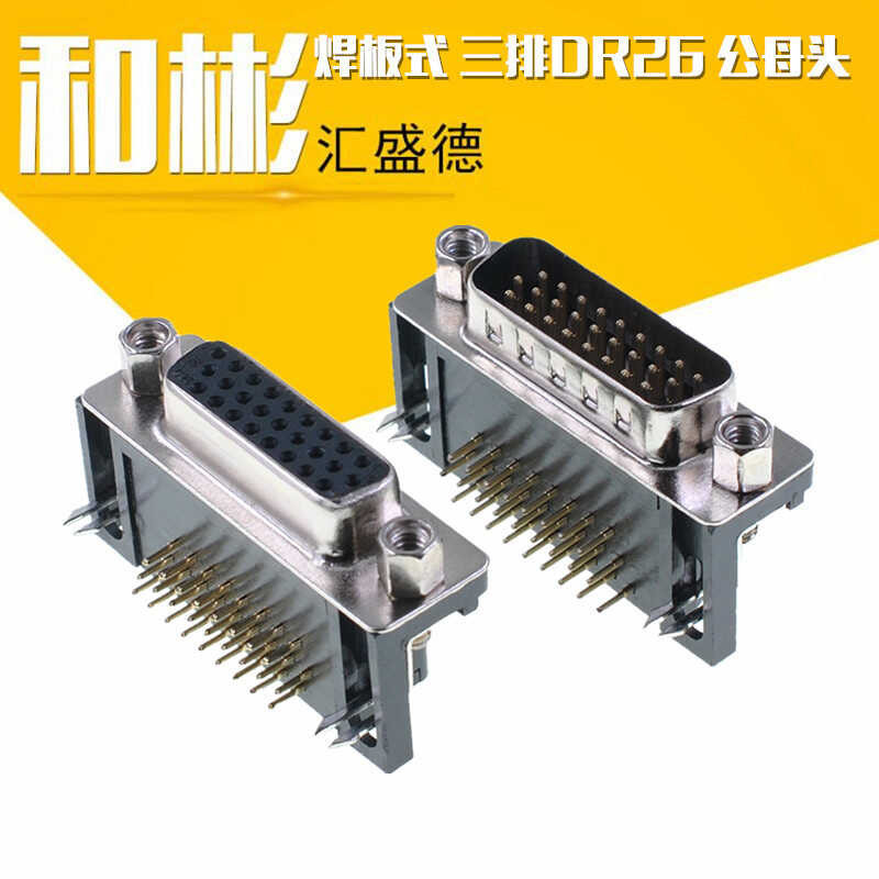 DR26 three row DB26 90 degree bent foot HDR26 male and female socket ...