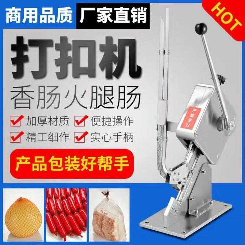 Manual and ham sausage edible mushroom mouth tying U-shaped supermarket ...