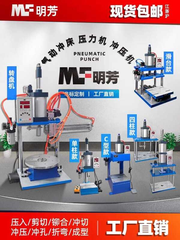 MF single pneumatic four column C-type punching rotary slide table type ...
